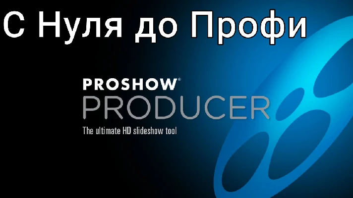 ProShow Producer Practice step by step from scratch to