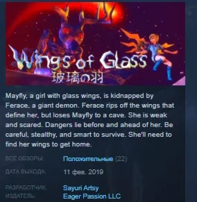 Wings of Glass 玻璃の羽 STEAM  KEY REGION FREE GLOBAL