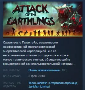 Attack of the Earthlings STEAM KEY РФ+СНГ СТИМ ЛИЦЕНЗ