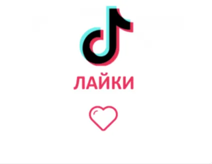 Подписчики TikTok
