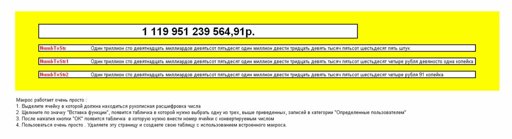 Конвертер цифровой денежной формы в текстовую (Exel)