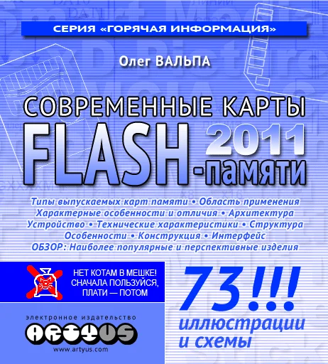 Современные карты флэш-памяти — 2011