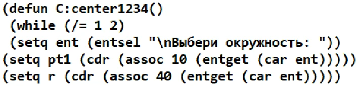 AUTOLISP: the Construction of the axes of the circle