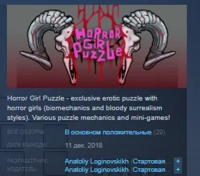 Horror Girl Puzzle  STEAM KEY REGION FREE GLOBAL