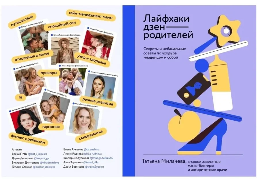 Книга Лайфхаки дзен-родителей pdf