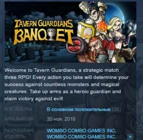 TAVERN GUARDIANS: BANQUET STEAM KEY REGION FREE GLOBAL
