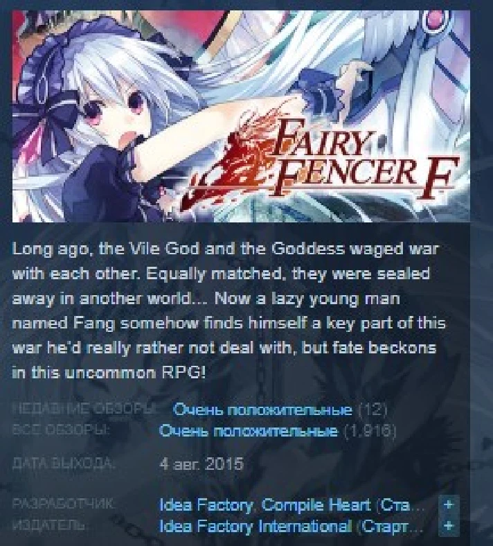 Fairy Fencer F 💎 STEAM KEY REGION FREE GLOBAL