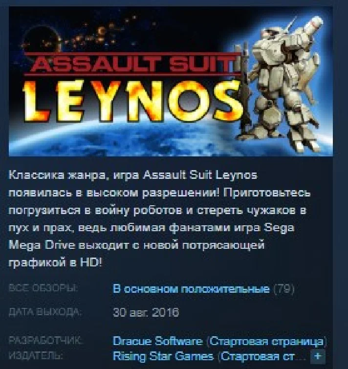 Assault Suit Leynos 💎 STEAM KEY REGION FREE GLOBAL