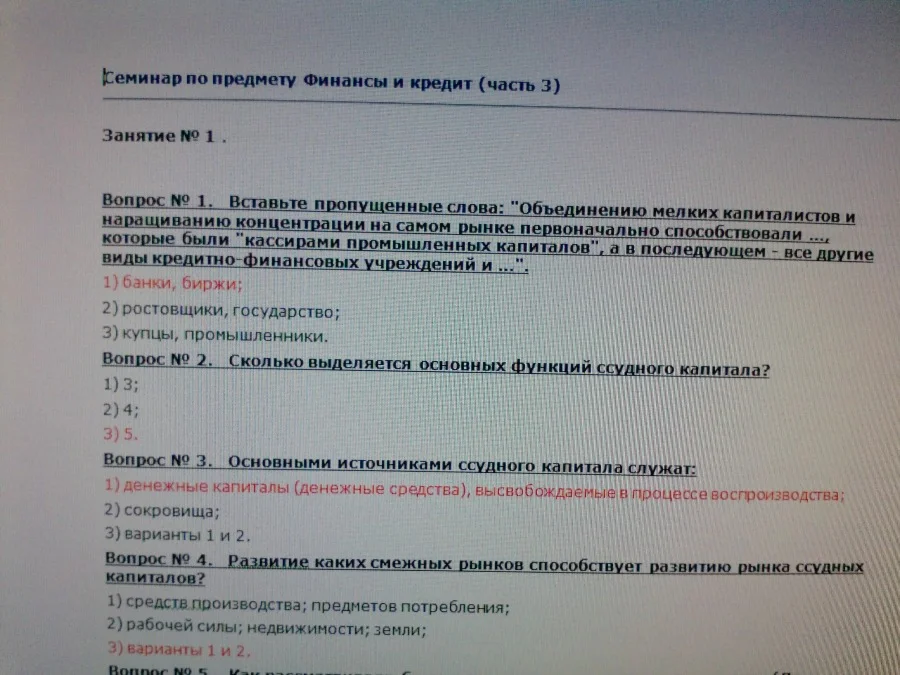 Финансы и кредит (часть 3) семинар РИУ Тантал