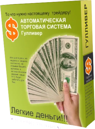 Советник Guliver. 20пп в день