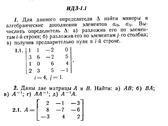 ИДЗ 1.1 - Вариант 1 - Рябушко А. П. (сборник №1)