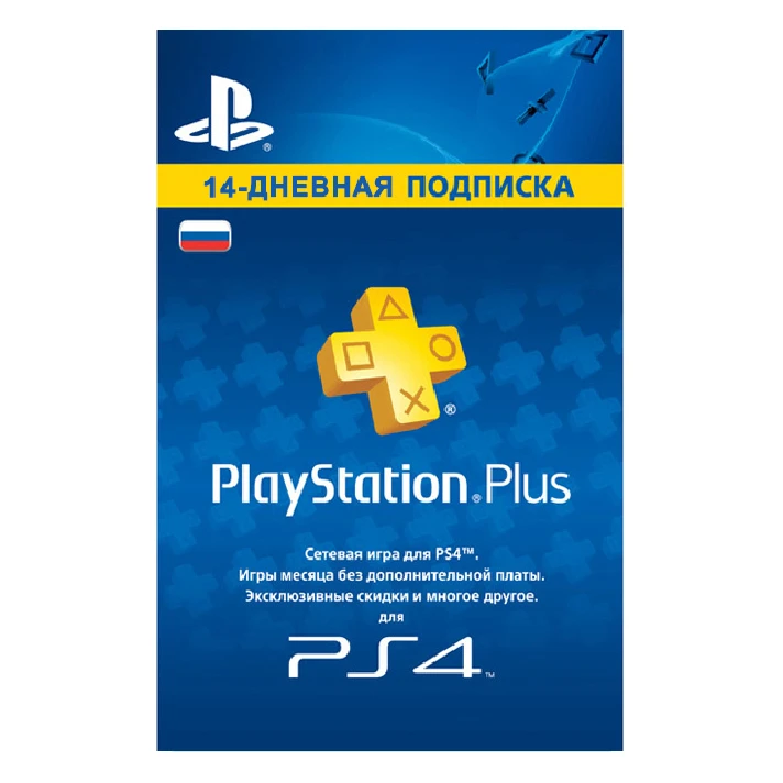 Playstation Plus Trial for 14 day ps + plus PS4 EU / RU