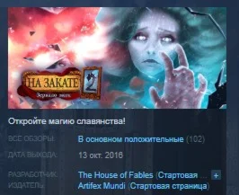 Eventide 2: The Sorcerers Mirror STEAM KEY REGION FREE