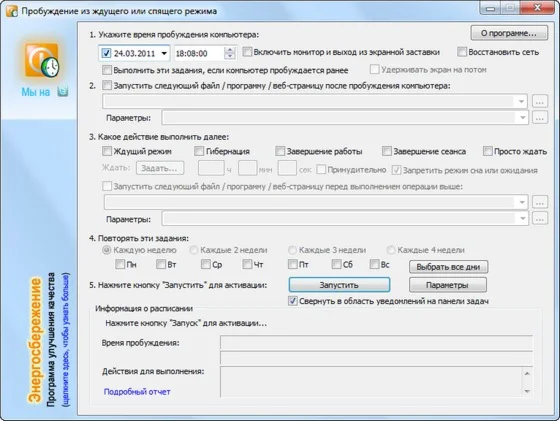 Многофункциональный выключатель и включатель вашего ПК