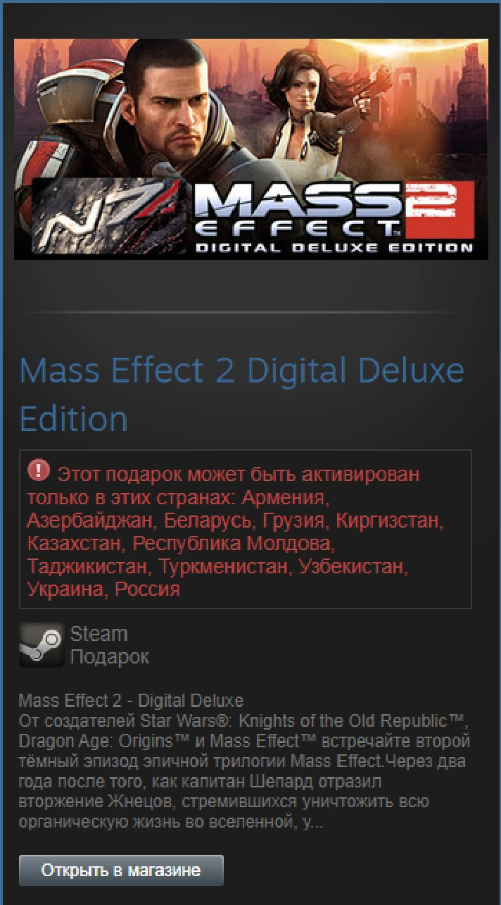 Mass Effect 2 Deluxe Edition / 2in1 (Steam Gift RU/CIS)