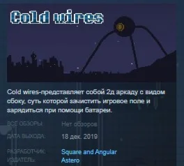 Cold wires STEAM KEY REGION FREE GLOBAL