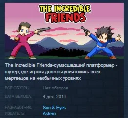 The incredible friends STEAM KEY REGION GLOBAL+РОССИЯ