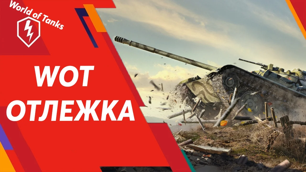 WoT [10 lvl танки] | Неактив от года | Гарантия