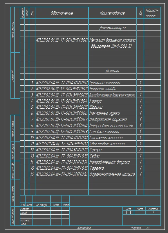 Drawing engine valve rotation Mechanism ZIL-508