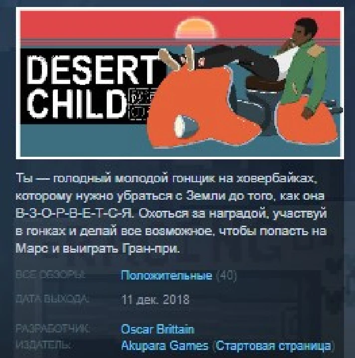 Desert Child 💎 STEAM KEY REGION FREE GLOBAL