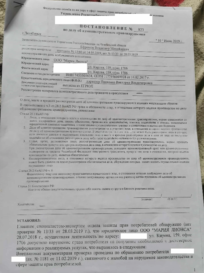 Complaint to Rospotrebnadzor