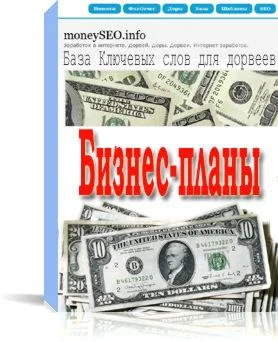 База Кеев Бизнес-планы под StimulProfit