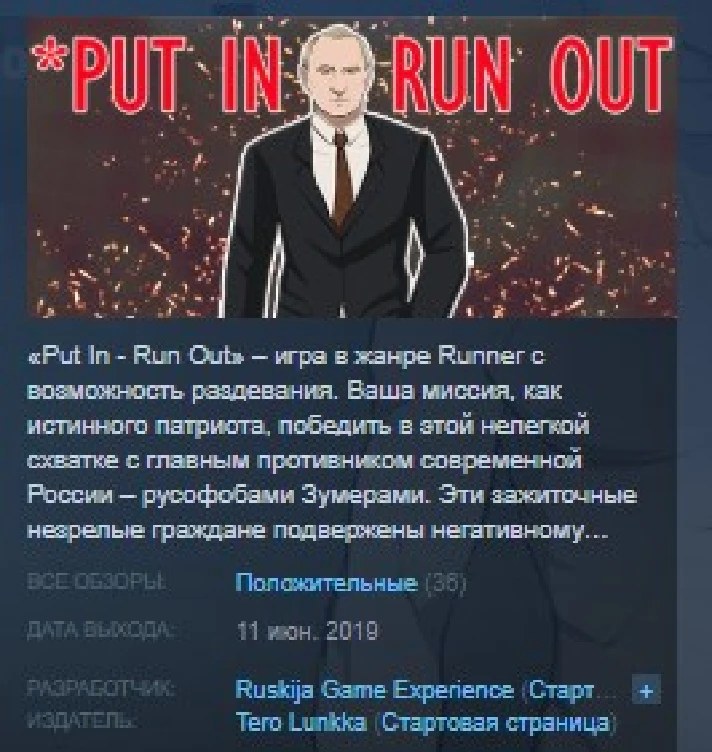 Put In - Run Out 💎 STEAM KEY REGION FREE GLOBAL