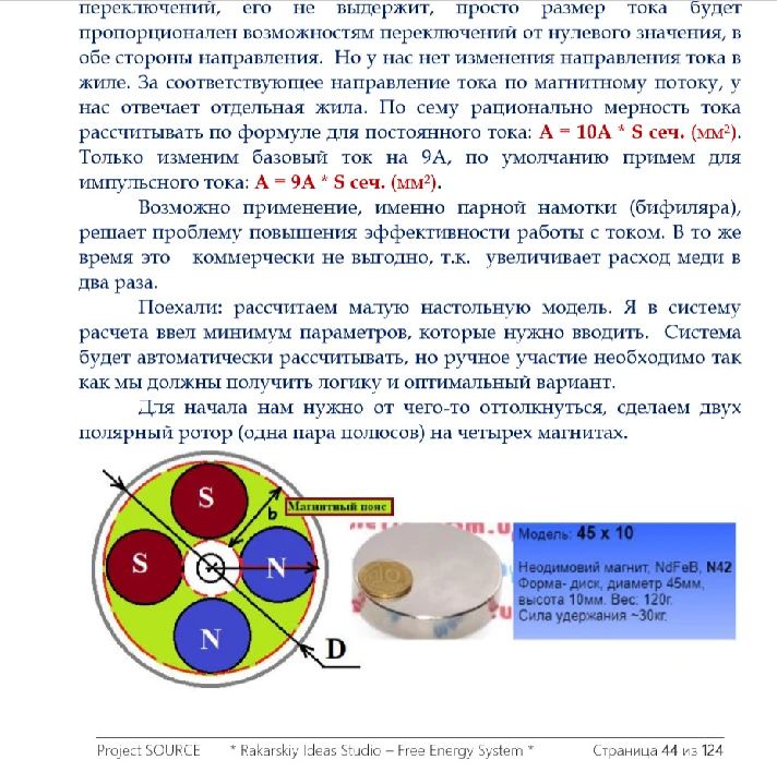 Rotoverter RAGEN (design Guide)