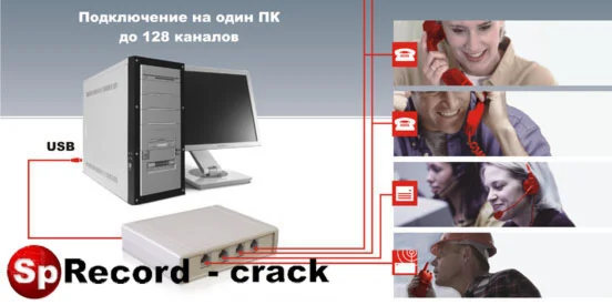 SpRecord-сrack. Для записи телефонных переговоров