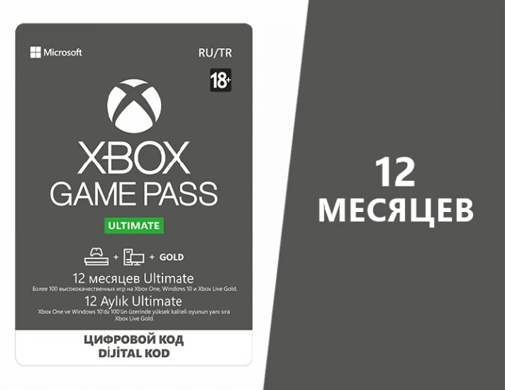 Xbox card Game Pass Ultimate 12 months (XBOX)