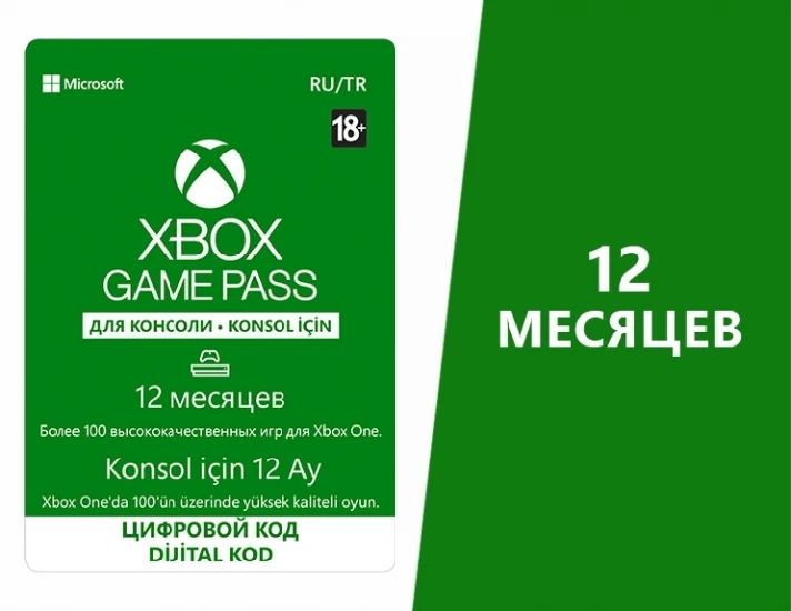 Xbox card Game Pass 12 months (XBOX)