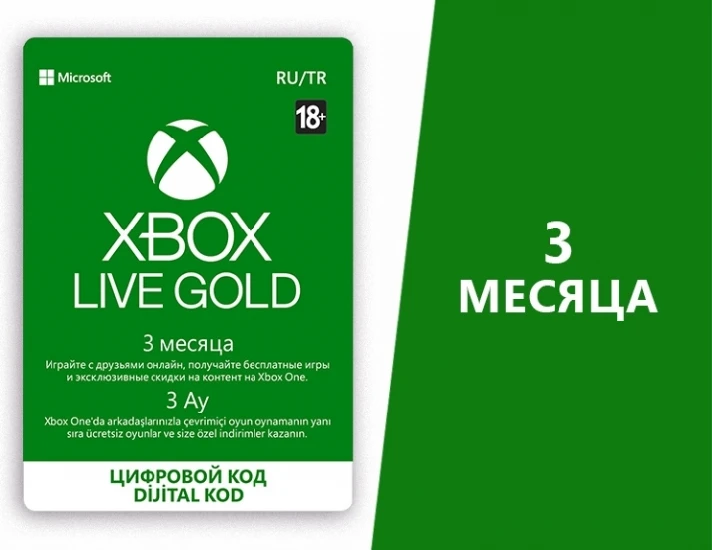 Xbox card LIVE GOLD 3 months (XBOX)