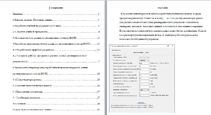 The calculation of the length of the regeneration secti