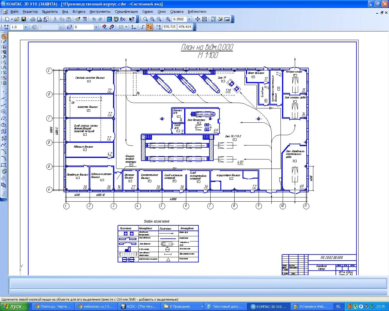 Чертеж Планировка производственного корпуса