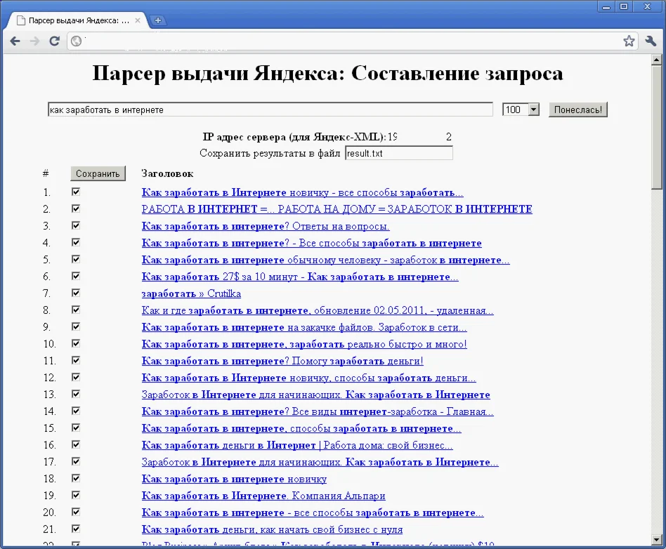 PHP-скрипт парсер выдачи Яндекс