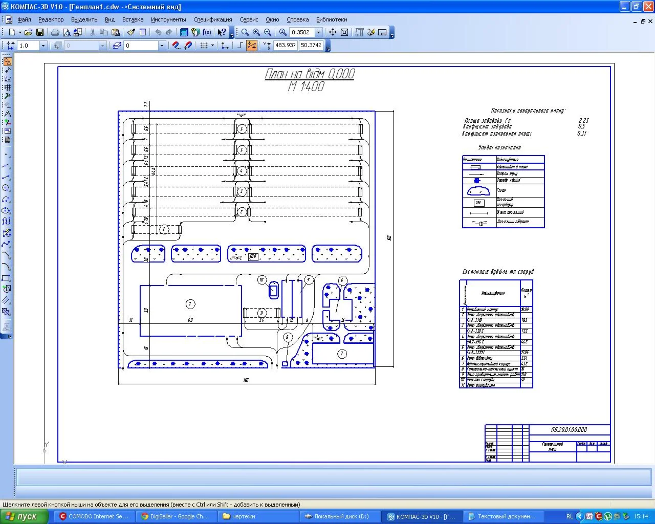 Чертеж генеральный план АТП