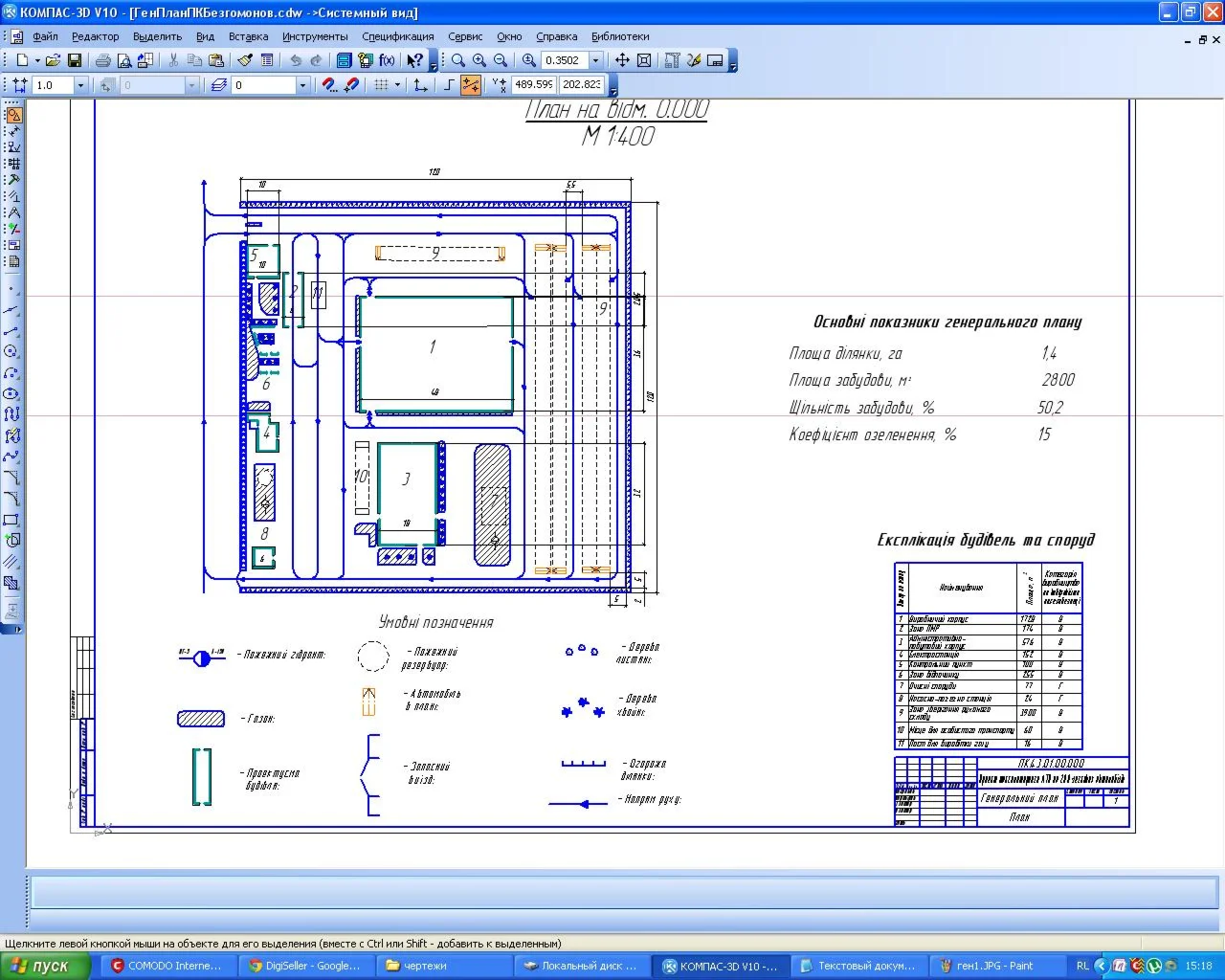 Чертеж генеральный план АТП на 200 легковых авто