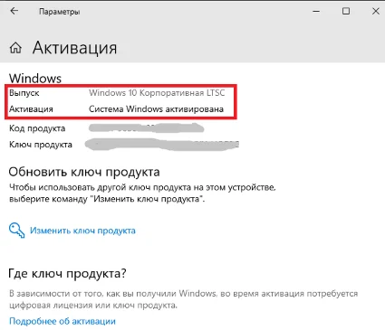 БЫСТРАЯ Windows 10 LTSC Enterprise 2019 ключ активации