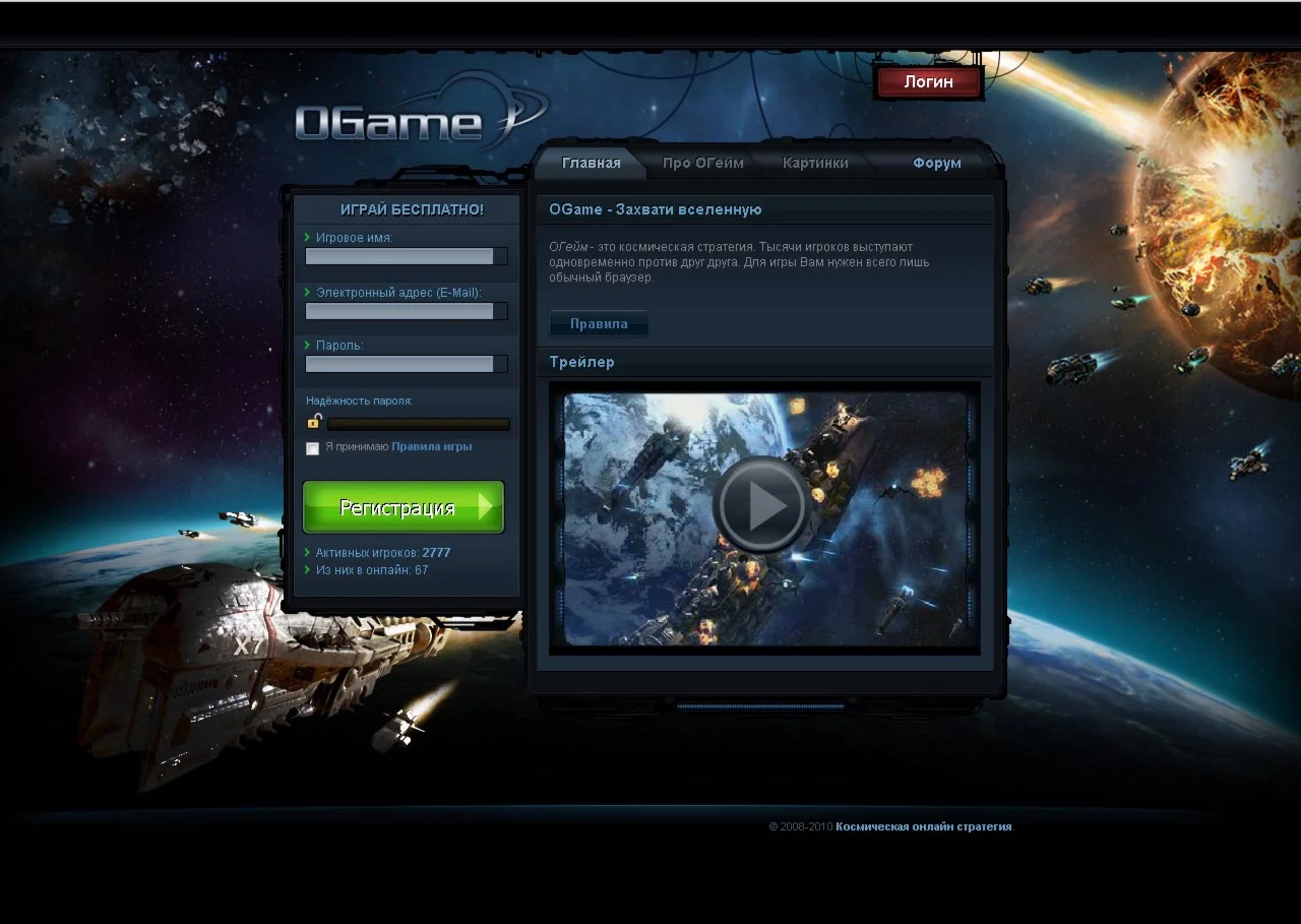 Скрипт космической стратегии OGAME - оригинал oga.by