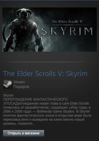 Elder Scrolls V: Skyrim (Steam Gift Region Free / ROW)