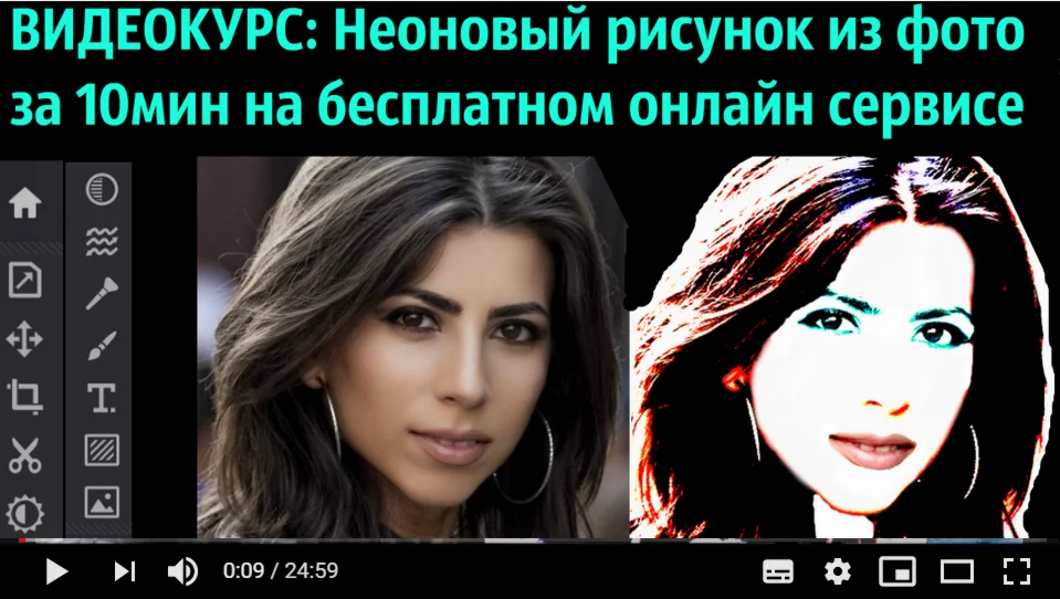 1Неоновый рисунок из фото за 10 мин (бесплатный сервис)