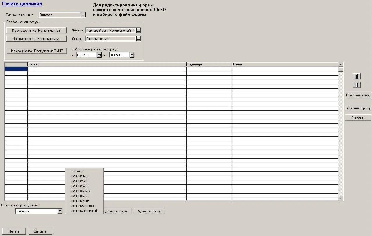 Печать ценников в 1С:Торговля и Склад 7.7