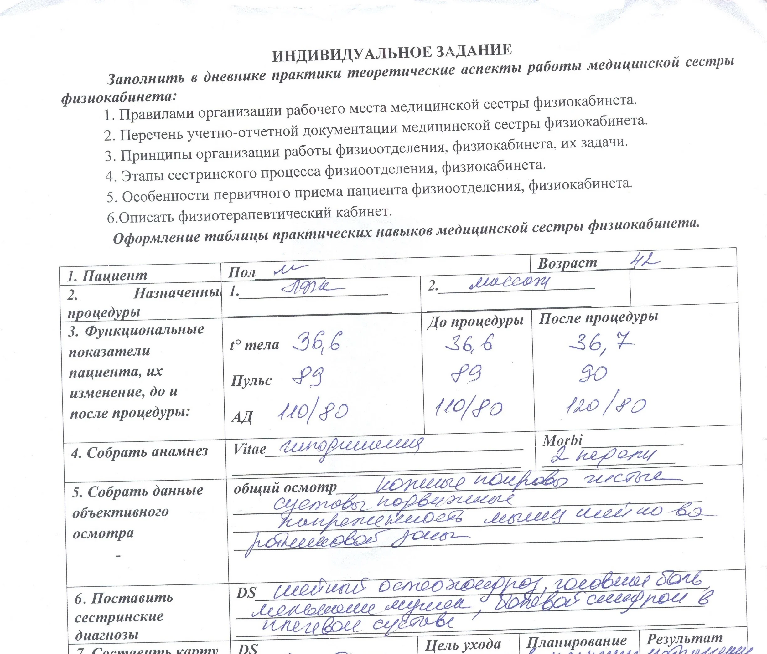 Пример заполнения дневника по практике сестринское дело