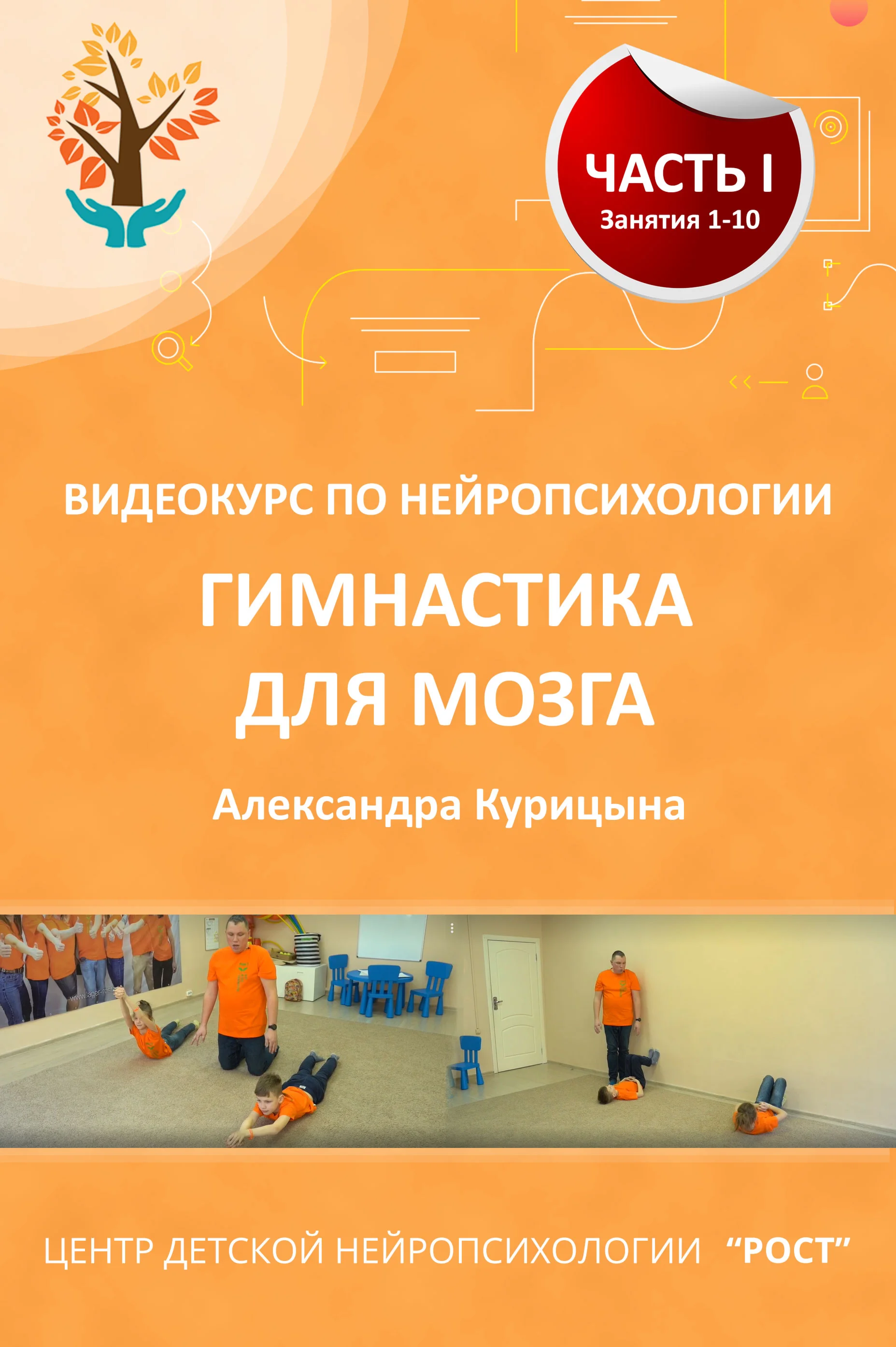 Видеокурс по нейропсихологии 