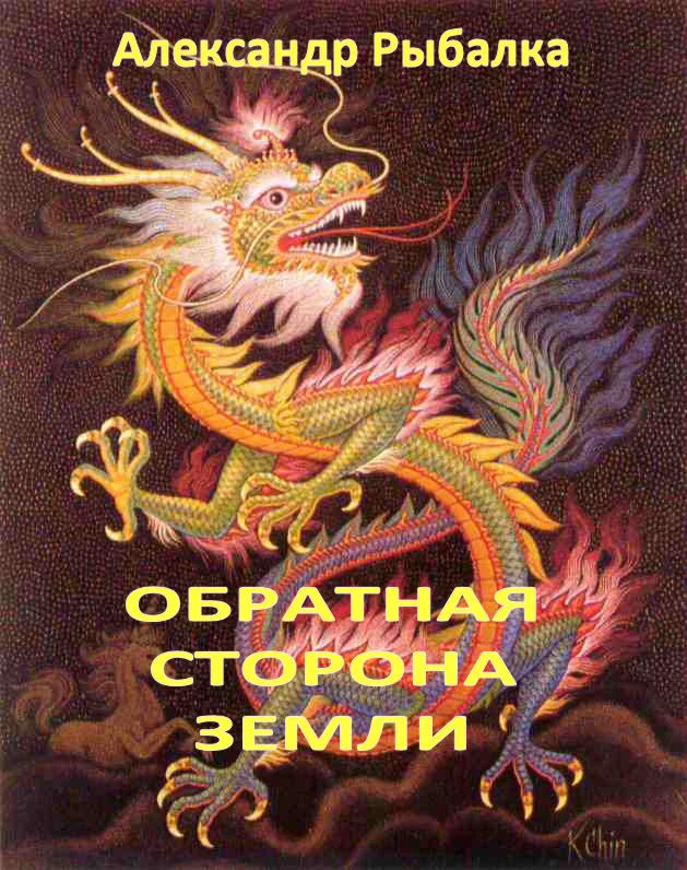 Рыбалка Александр 