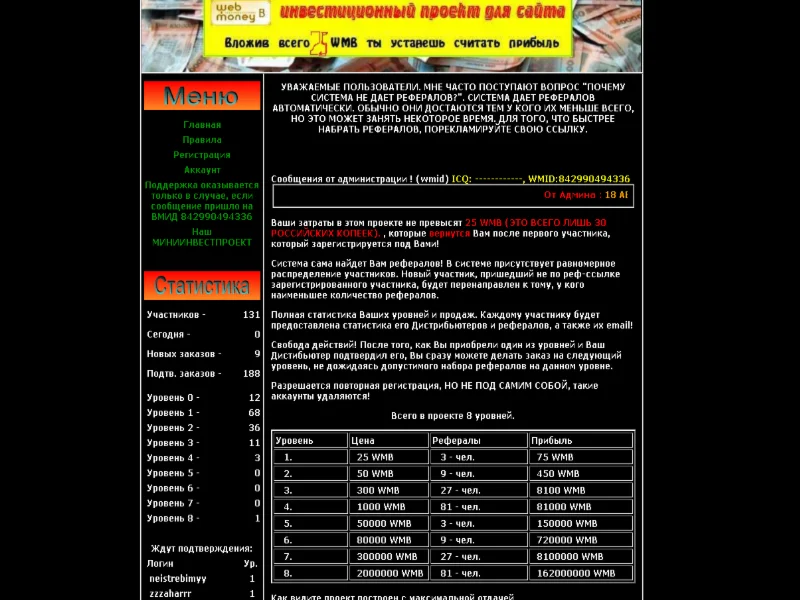 Скрипт сетевой пирамиды