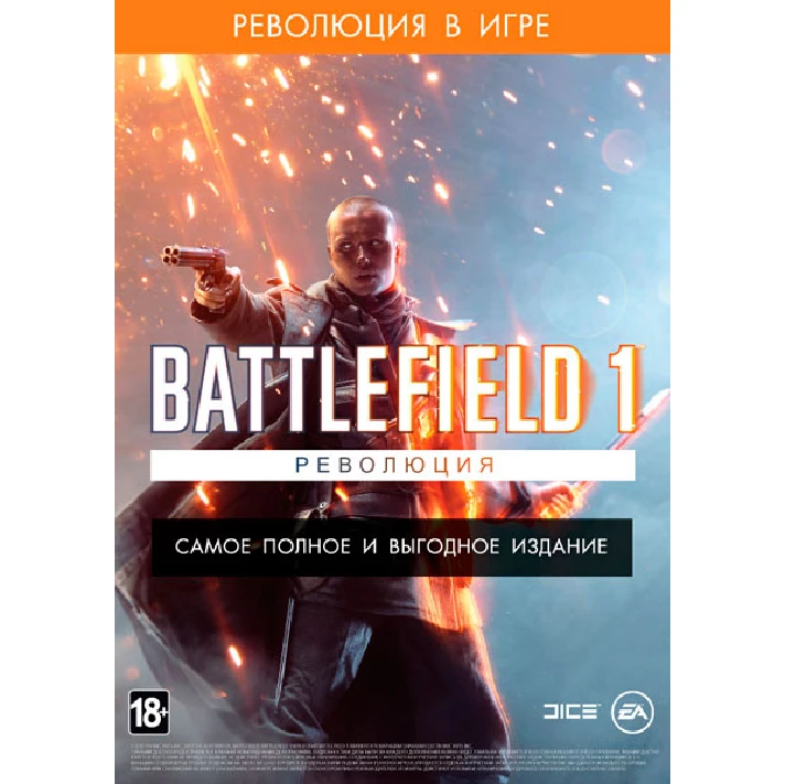 Battlefield 1 Revolution | GLOBAL | Origin