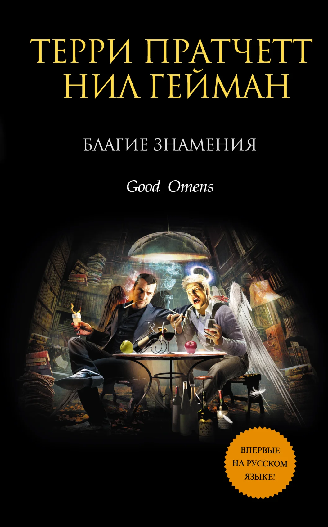 Благие знамения