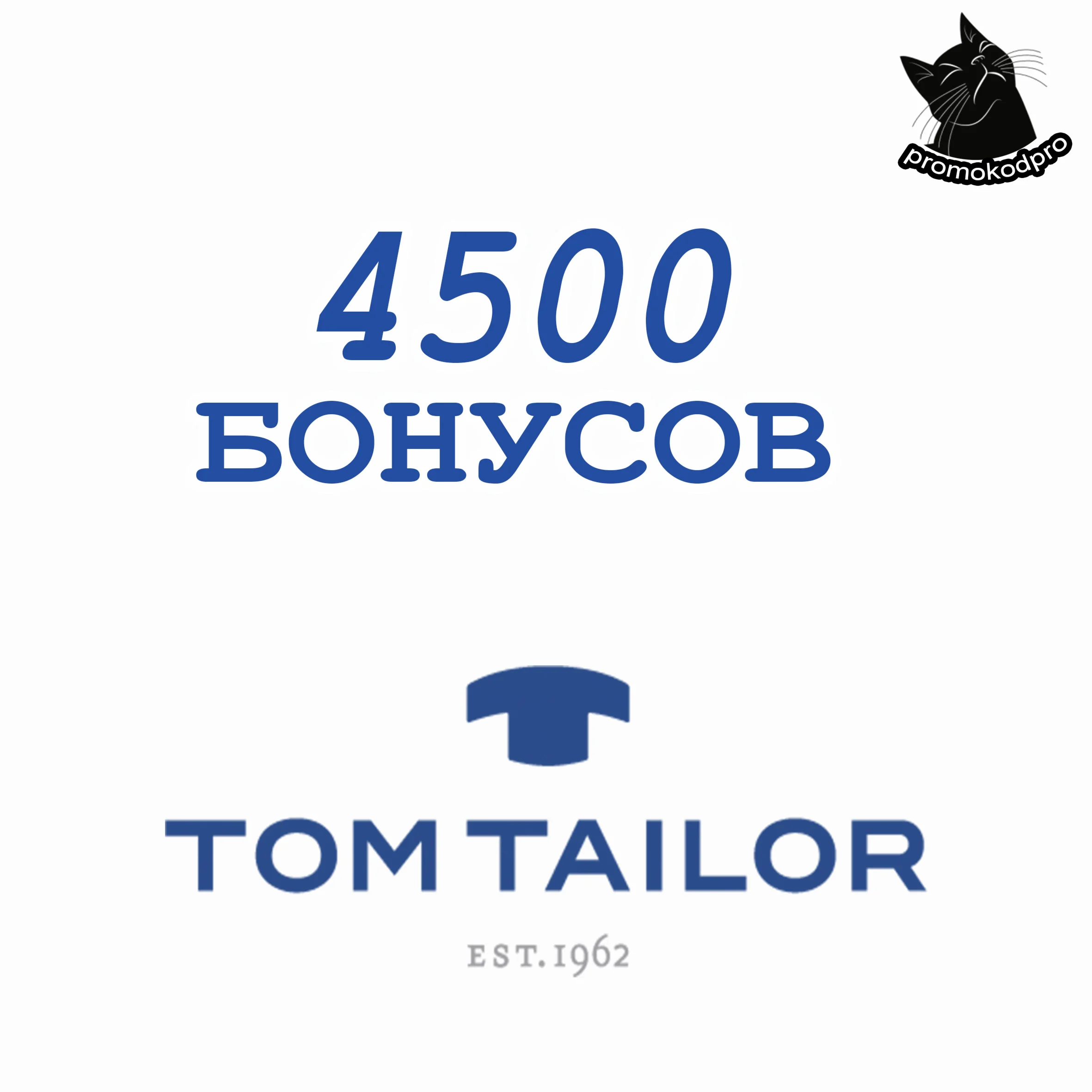 4500 бонусов Tom Tailor