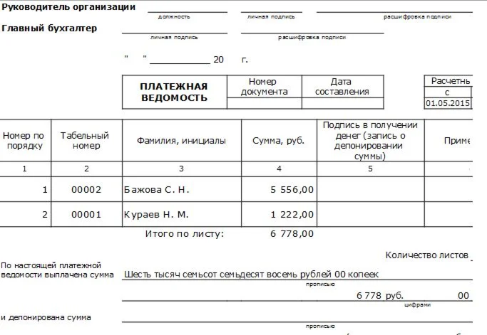 ВПФ Т-53 (Платежная ведомость) для ЗУП 3.1 1С 8.3